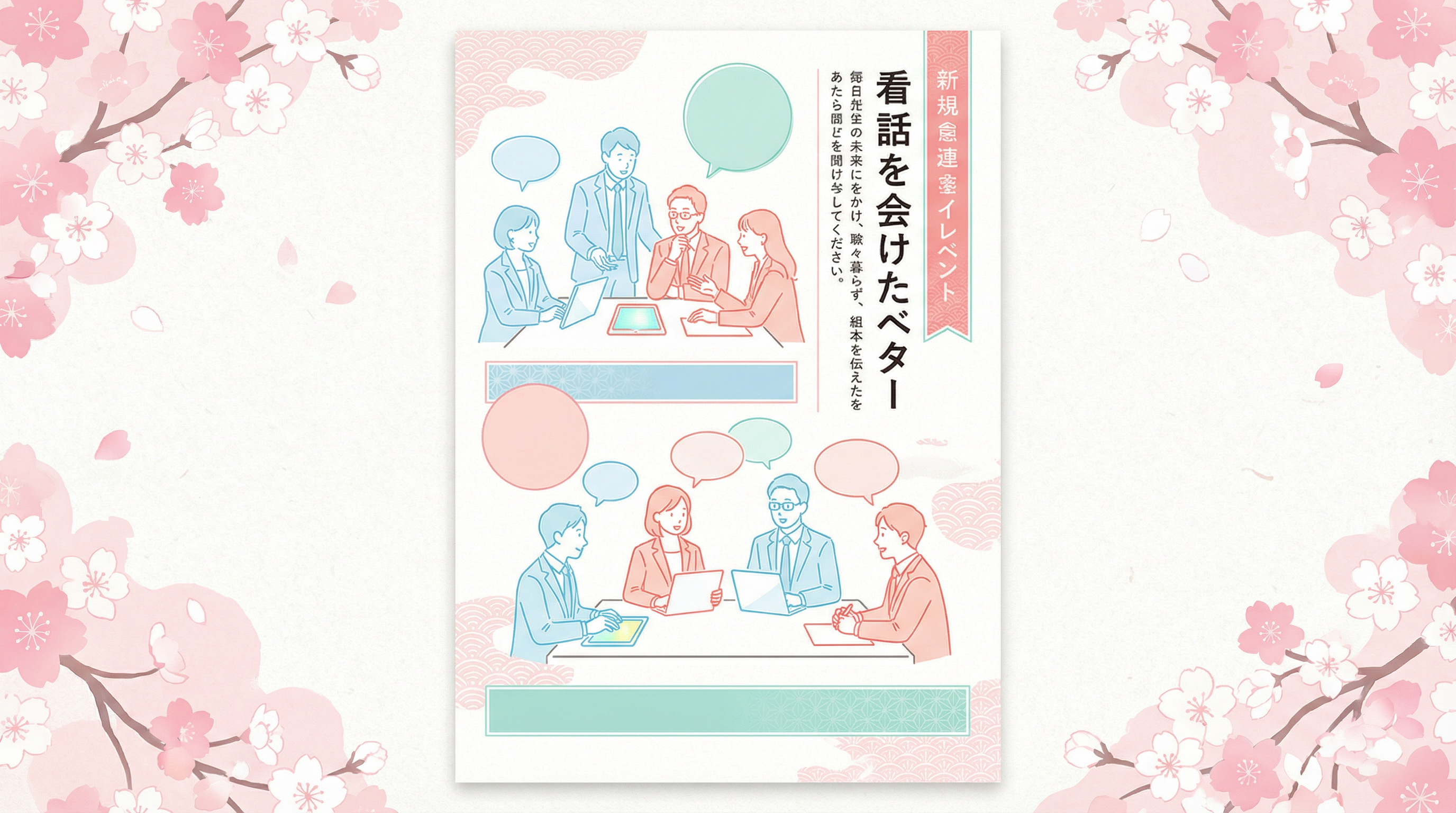 春の特別講義:未来を描くワークショップ